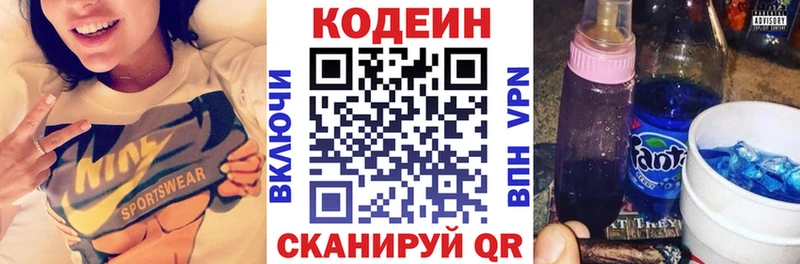 Кодеин напиток Lean (лин) Славянск-на-Кубани