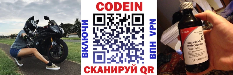 Купить где  Славянск-на-Кубани  Codein напиток Lean (лин) 