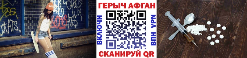 Героин Афган  Купить  Славянск-на-Кубани 